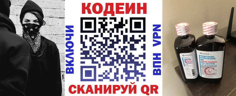 Кодеин Purple Drank  Мытищи 